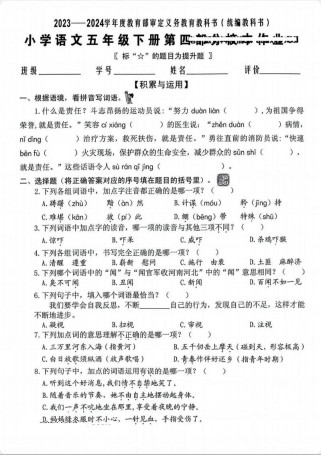 五年级语文练习题如何高效提分？