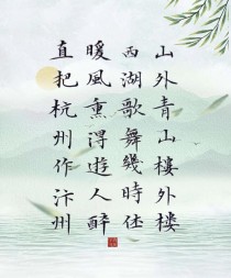 杭州中考古诗鉴赏怎么答？