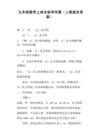 九年级上册数学导学案答案在哪里找？