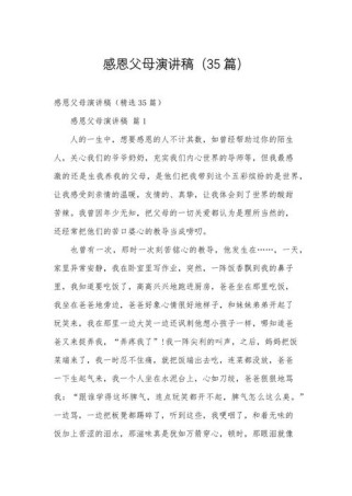 初一感恩父母作文