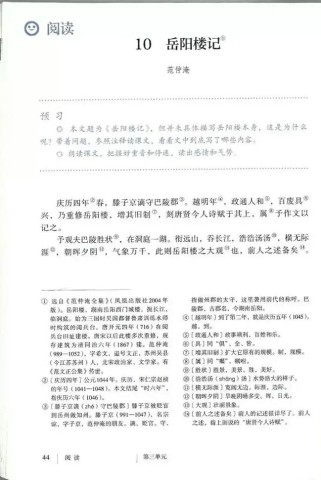 人教版九年级上册课文有何重点难点？