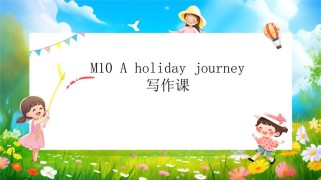 初中英语作文课课件如何提升写作能力？