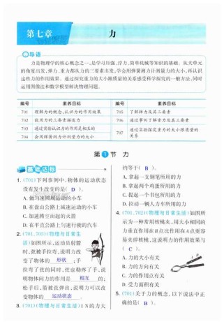 八年级下物理人教版答案哪里能找到？