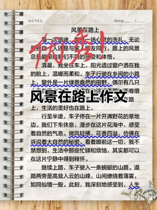 风景在路上，初中作文该怎样写？