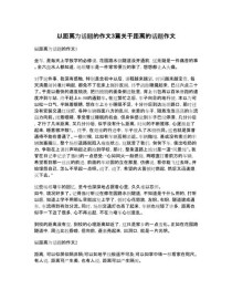 我们的距离作文600字