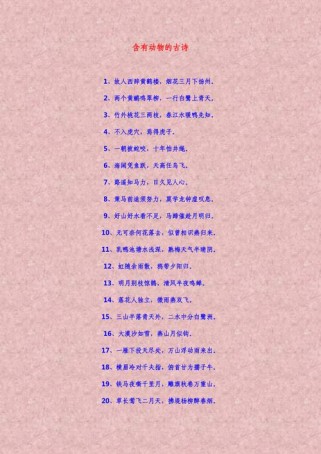 两句古诗，常见动物有哪些？