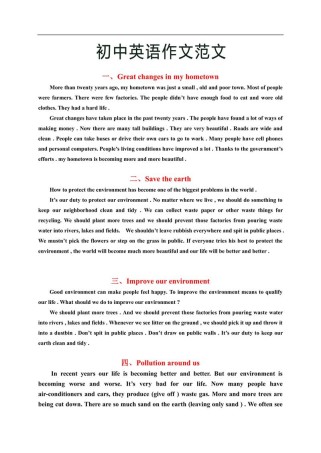 英语中考作文范文10篇