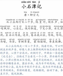 小石潭记古诗填空题答案是什么？