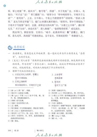 人教版八年级上册课文有哪些重点难点？