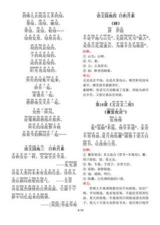 四下语文古诗词默写有哪些重点和技巧？