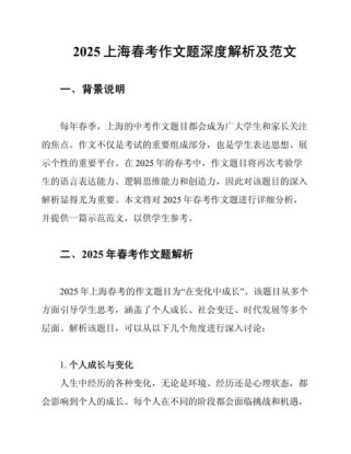 2025春考作文