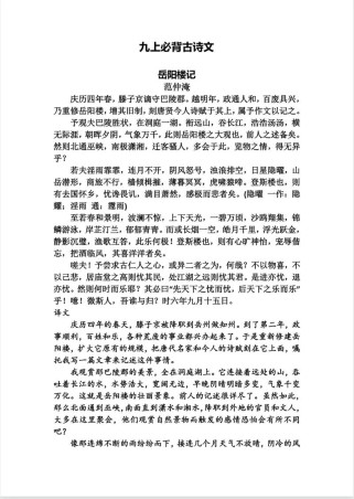 九年级上册语文古诗有哪些必考点？