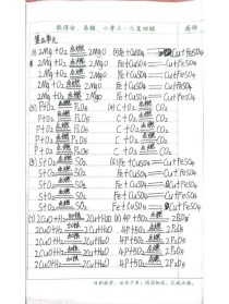 九年级上的化学方程式