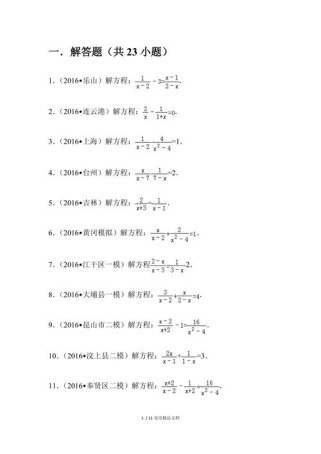 八年级分式方程计算题怎么解？