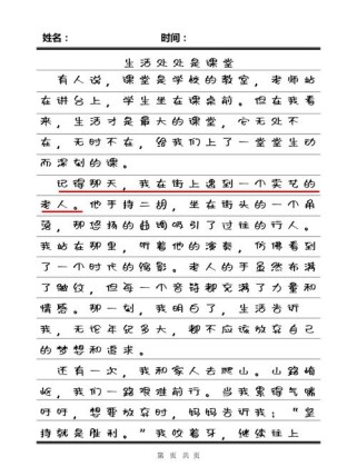 生活处处是课堂的作文