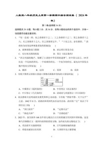 八年级上册历史期中试卷重点考什么？