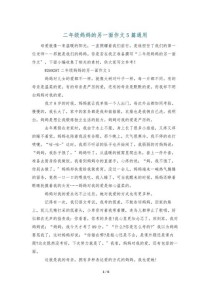 作文的另一面，藏着怎样的真实与成长？