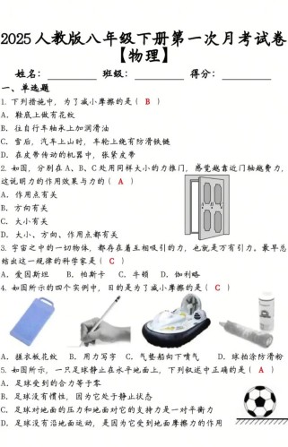 八年级物理下册答案在哪里能找到？