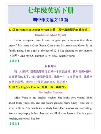 初一下册期中英语作文如何写？