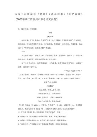 中考常考的古诗文阅读