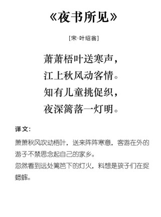 古诗三首夜书所见讲解