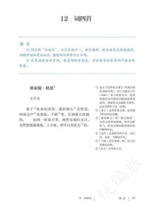 九下课外古诗四首有何重点与考点？