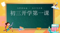 9年级班会PPT课件内容如何高效设计？