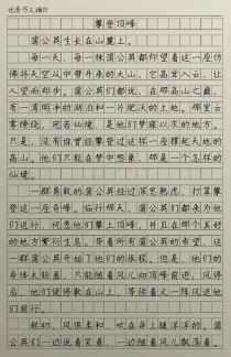 作文 题目 攀登