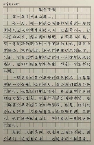 作文 题目 攀登
