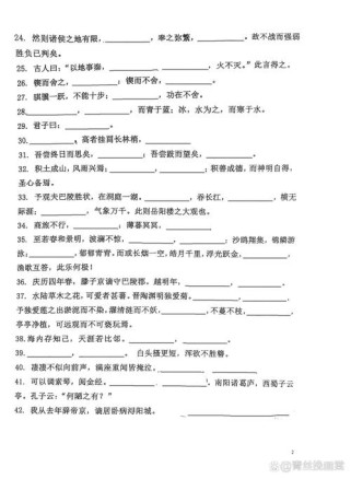 沪教版高中古诗文默写范围有哪些？