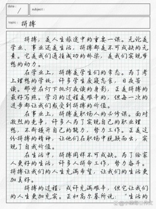 作文 拼搏 高考