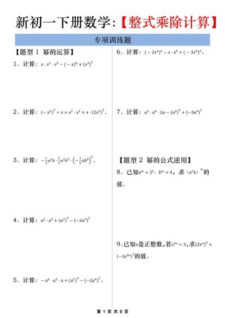 七年级下册数学计算题答案怎么找？