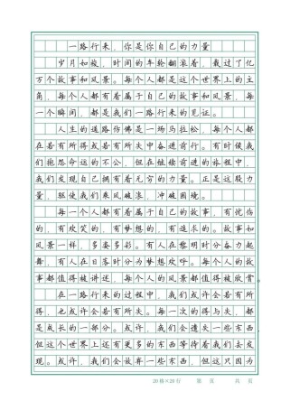 八年级上册语文第一单元作文怎么写？