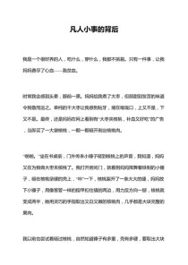 凡人小事背后，藏着怎样的生命密码？