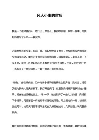 凡人小事背后，藏着怎样的生命密码？