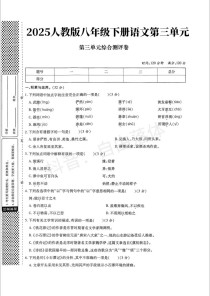 八年级下册语文三单元有哪些重点难点？