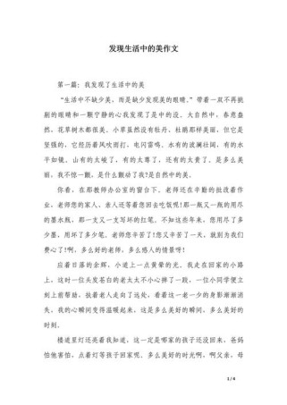 如何发现生活中的美？