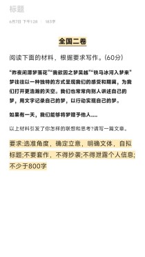 河南高考2025年作文