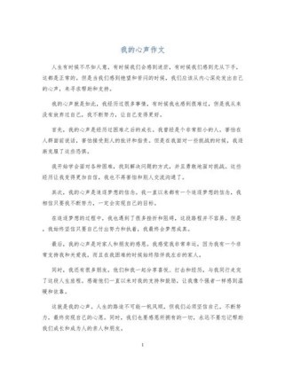 我心中的声音 作文