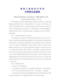 九年级上册英语说课稿如何高效设计？