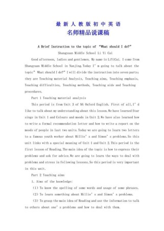 九年级上册英语说课稿如何高效设计？