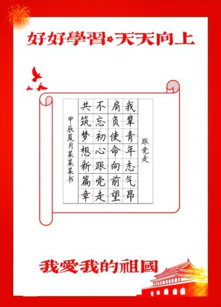 墨香里的爱国情，古诗书法如何传递赤子心？