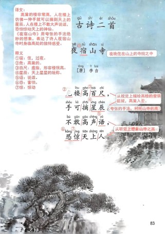 二上18古诗二首说课稿如何设计教学目标？