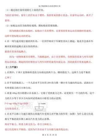 八年级下册物理课后题答案哪里找？