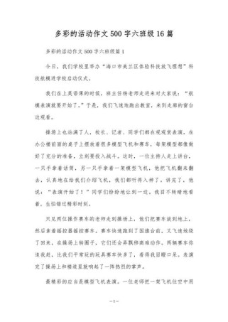 五彩的生活作文如何写出彩？