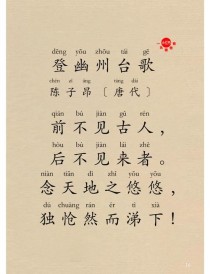 登幽州台歌如何抒发怀才不遇的孤独感？