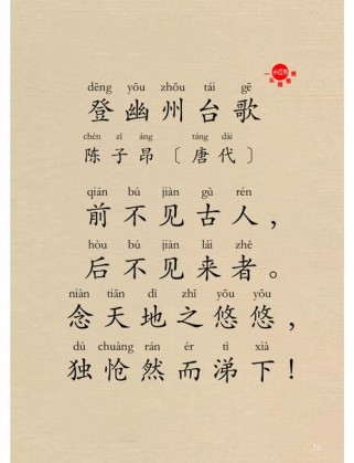 登幽州台歌如何抒发怀才不遇的孤独感？