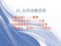 部编版初中必备古诗文PPT有哪些重点？