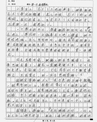 那一刻，我为何能满分作文？