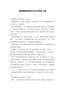 作文 寒假生活600字